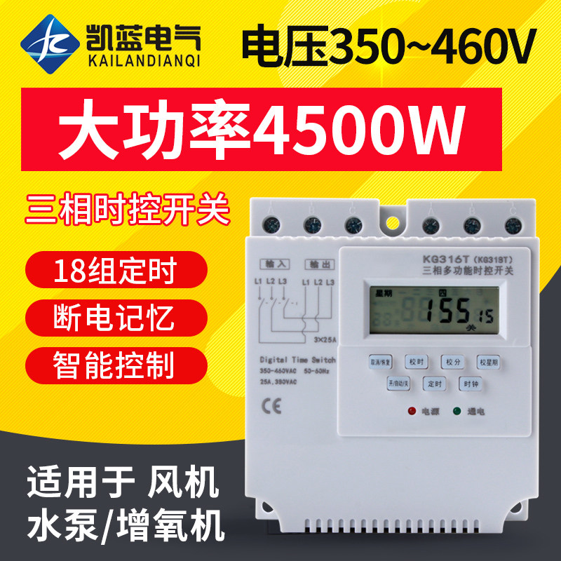三相时控开关380V定时循环微电脑时空开关kg316t时间控制器