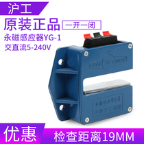 China Hu Gong Permanent Magnetic Sensor YG-1 Flat Level Elevator Cargo Container Induction Switch Flat Level Sensor Relay