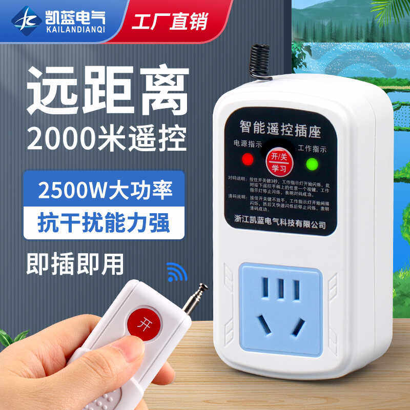 遥控开关控制器220v遥控插座大功率水泵远程遥控器免布线开关插座