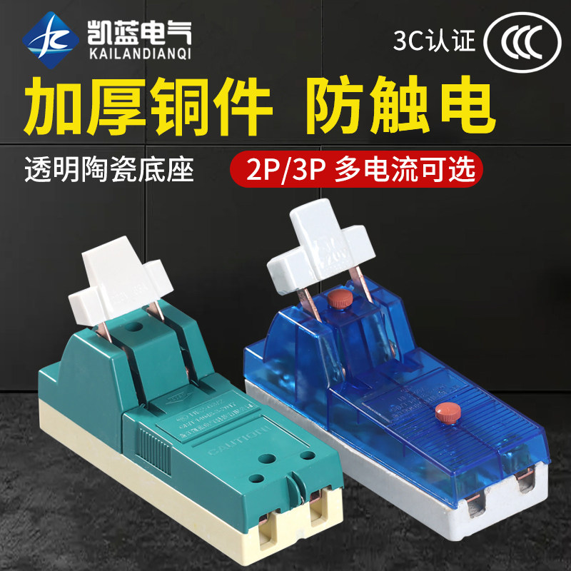 单相两相63A家用 刀闸开关220V蓝色透明 闸刀 单投负荷式隔离开关