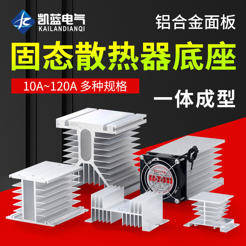 SSR single-phase controlled silicon solid-state relay radiating seat aluminium radiating fin three-phase solid-state radiators-Taobao