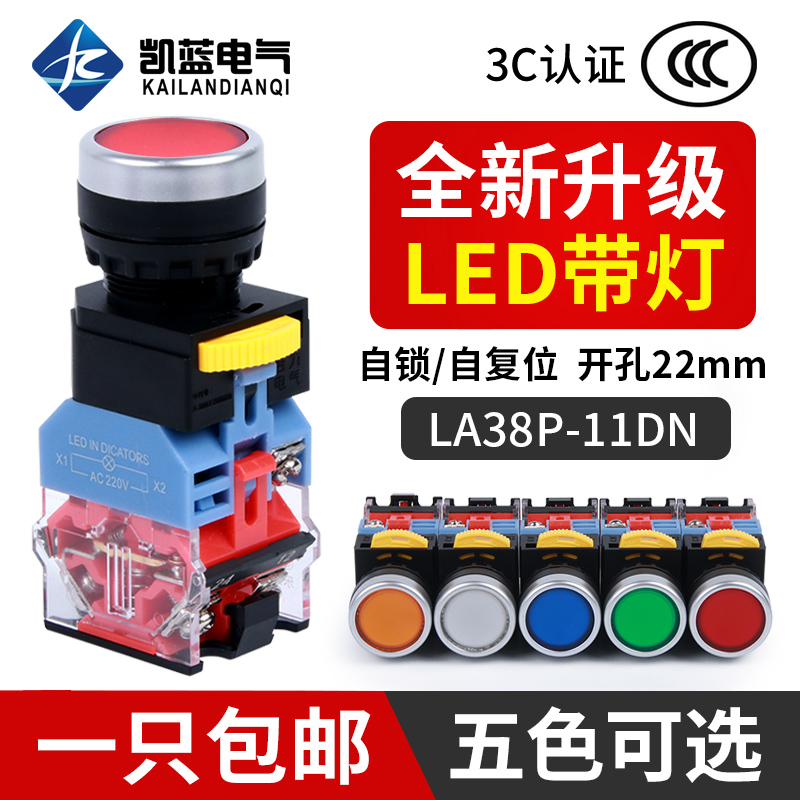 PUSH BUTTON SWITCH LA38-11D ILLUMINATED SELF-RESET SELF-LOCKING FLAT HEAD CONTROL BUTTON LA38-11DN DRILLING 22MM