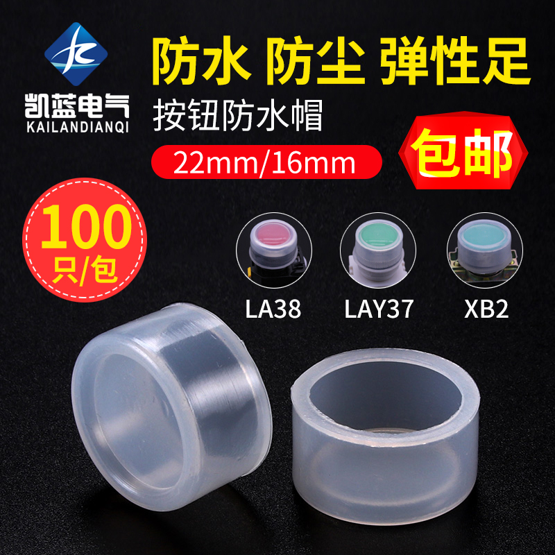 16mm 22mm push button switch waterproof cap Rubber protective cover Dust cover sealing skin silicone cover 100