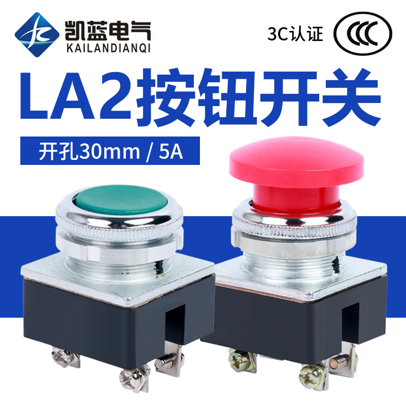 LA2按钮开关 平头平钮自复位控制按钮蘑菇头红绿金属孔径30mm