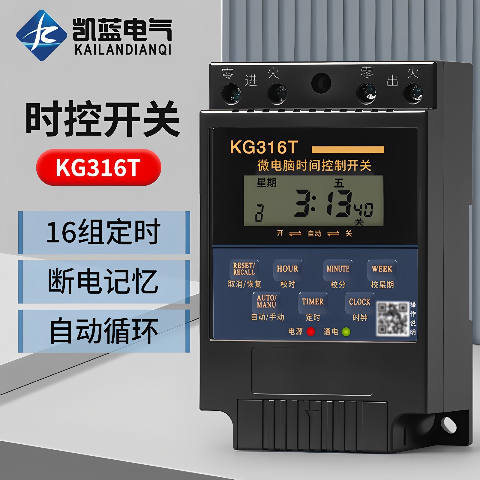 微电脑时控开关220V定时开关定时器路灯全自动循环控制器KG316T