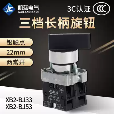 Push button switch XB2-BJ33 21C second and third gear long handle knob switch 22mm self-locking type