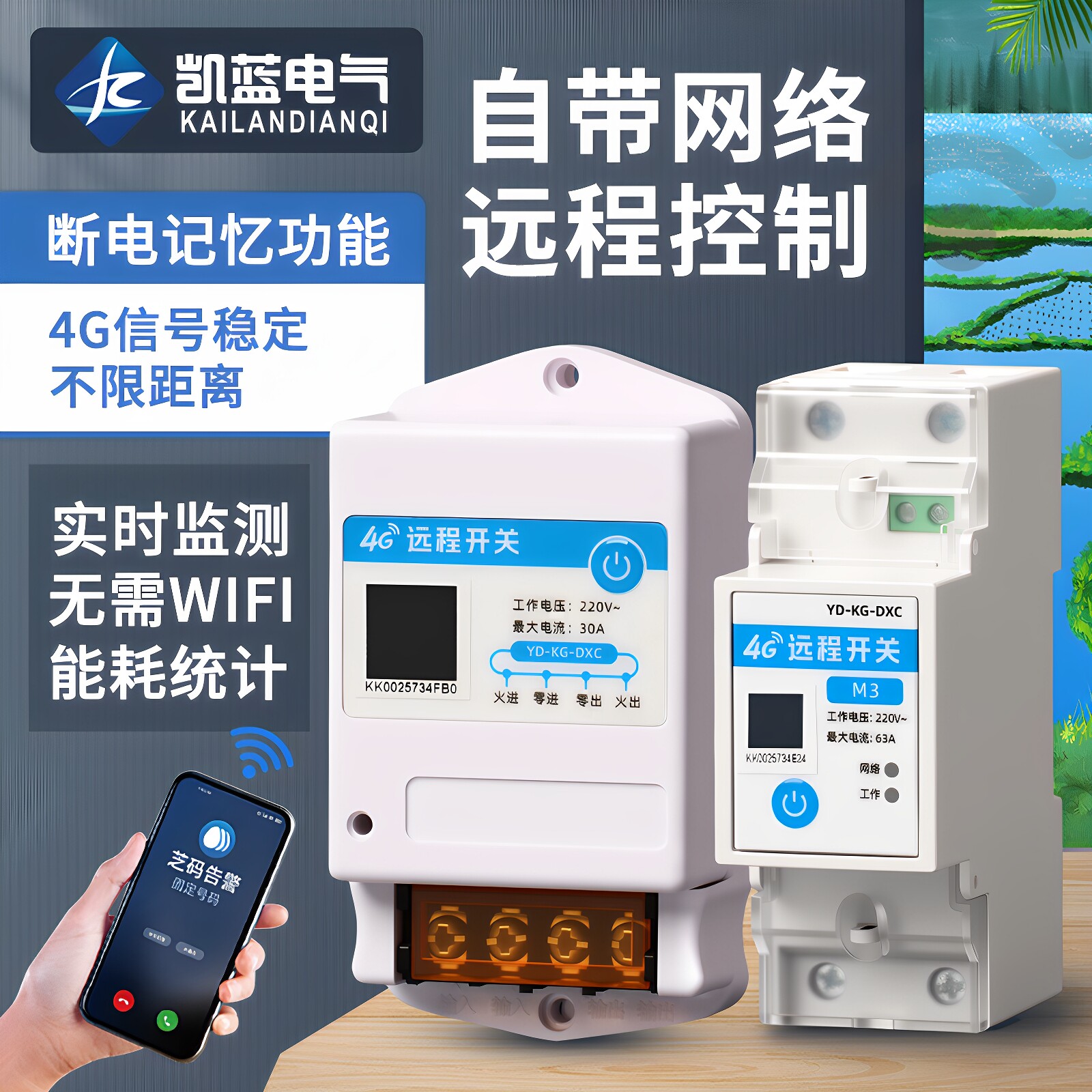 4G蓝牙远程开关手机控制户外无线遥控经纬度时控开关控制器220V