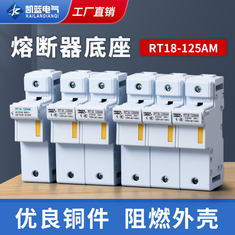 R017保险丝座RT18-125AM导轨式熔断器底座1P2P3P4P熔芯子80A22*58