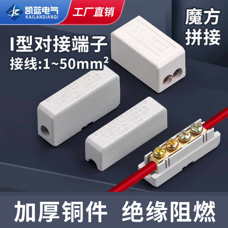 I型对接接线端子连接器一进一出快速接线柱铜接头电线接线器