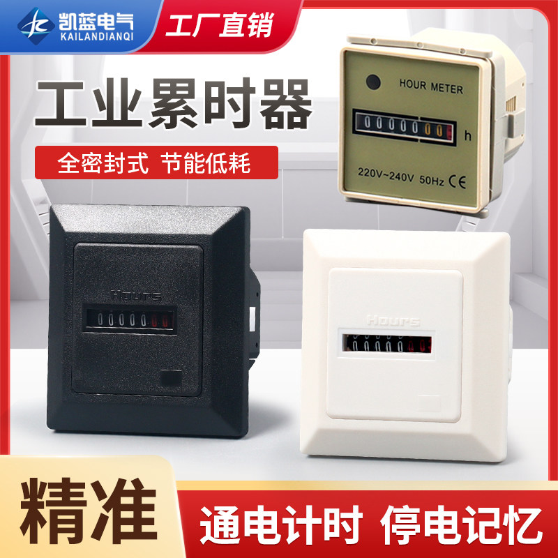 工业通电计时器累时器紫外灯消毒HM-1发电机面板机械盐烟雾空调线