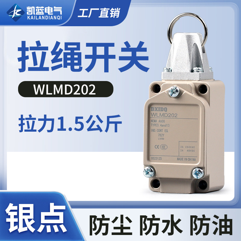 机械限位拉绳行程开关WLMD202安全紧急停拉线开关WLCL重力耐高温