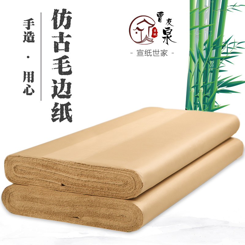 Cao Youquan raw edge paper antique semi-cooked rice paper wholesale 100 pieces of brush character calligraphy creation beginner calligraphy freehand flowers and birds practice paper handmade four feet six feet thick non-grid yuan book paper