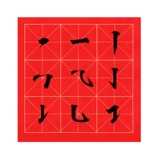 曹友泉 Красный чай улун Да Хун Пао, бумажная сетка, практика, кисть для письма для начинающих для школьников, 10см, популярно в интернете, хорошо впитывает воду