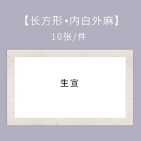 Шэнсюань, белый внутри и онемевший снаружи, прямоугольный.