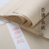 曹友泉 Дзинтанг Древняя бумага бумага ручной работы, конопляная бумага, шерстяная бумага, каллиграфия для бумаги, свободная отдача от руки китайская бумага для китайской живописи четыре фута, шесть футов с половиной, приготовленная пропагандистская бумага, небольшая обычная сценария бумаги