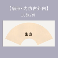 Шэнсюань, антикварный внутри и белый снаружи, веерообразный.