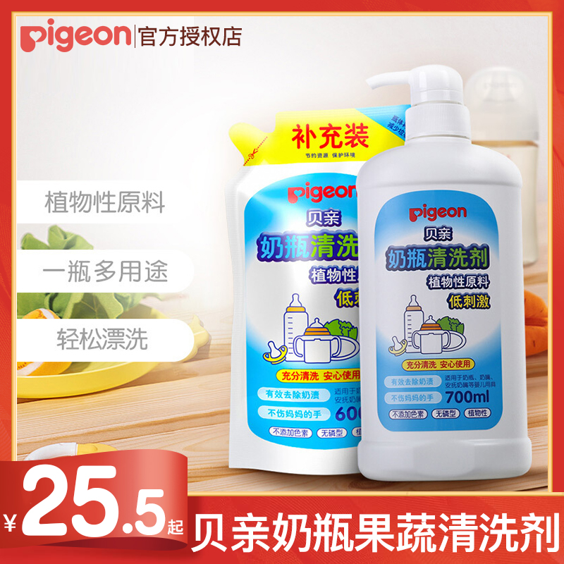 Bépro baby bottle cleaning agent 700ml newborn milk bottle fruit and vegetable cleaning baby bottle cleaning liquid bottled