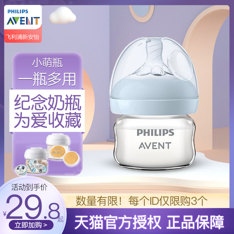 Philips New Anyi Smooth Glass Native Wide Aperture Nascent Anti Choking Collection Cute to remember 60ml small milk bottle