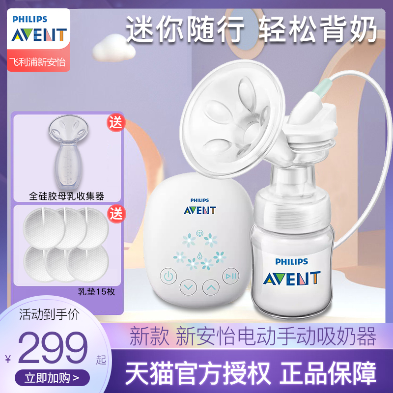 Philips Xinanyi breast pump Mini portable massage series Manual electric dual-use breast pump SCF903