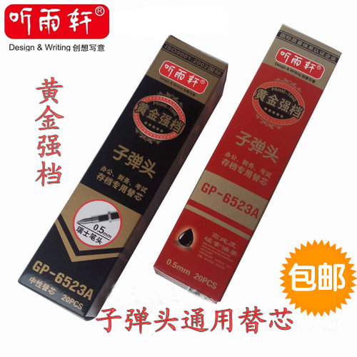 Hear the Huanxuan 6523A neutral pen core 0 5MM bullet pen core office financial examination