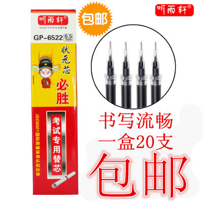 Special offer listening to Yuxuan 6522 full needle tube 0 5mm champion refill for exam with gel pen universal replacement core