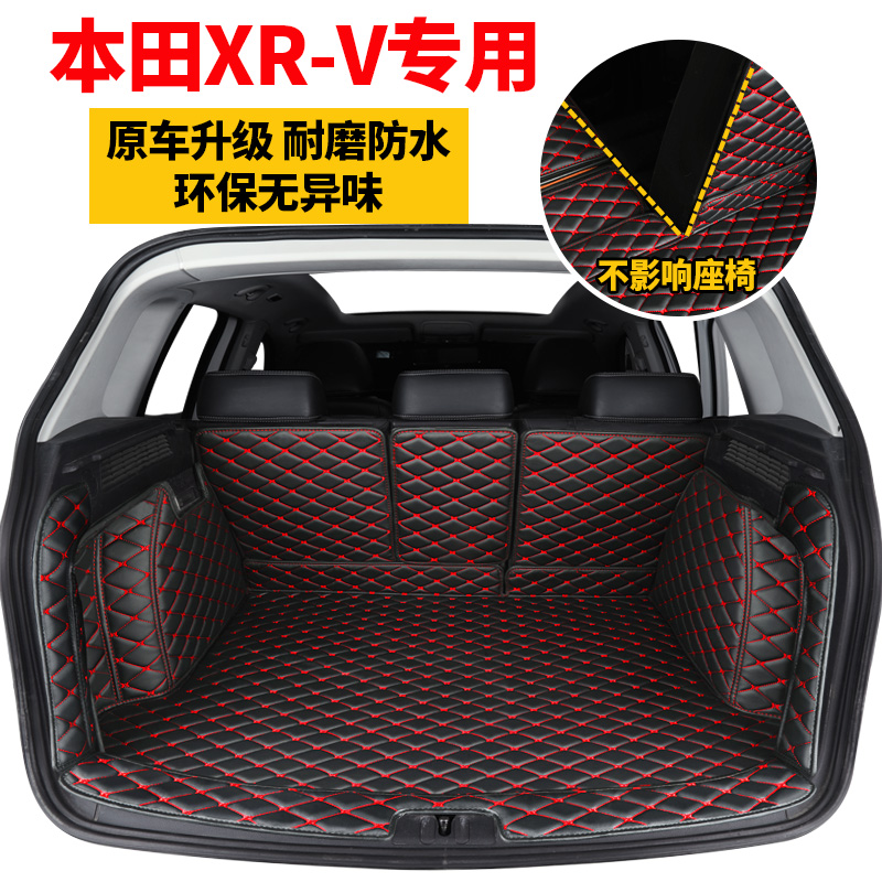 Honda XR-V Private car trunk cushion full surround 15 -19 Honda xrv Wisdom Full Circle Rear Carriage Cushion