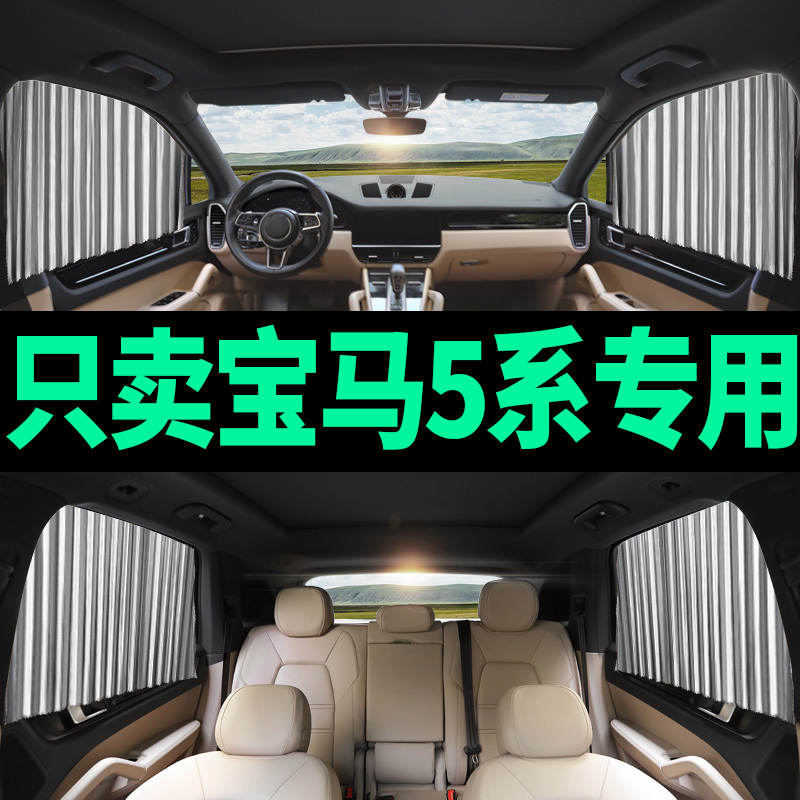 Bmw 5 Series Car Sunshade Curtain, In-Car Sun Protection and Heat Insulation Sunshade, Special Track Curtain, Car Blackout Curtain #