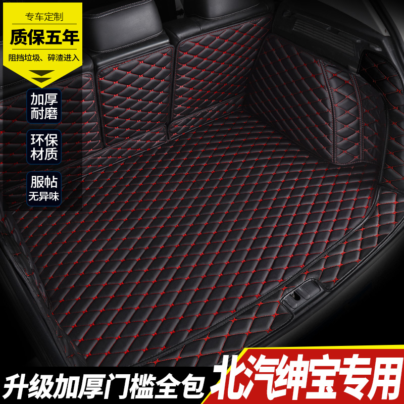 Trunk mat fully surrounded Baic Shenbao D50 D60 X25 X35 X55 special car trunk mat