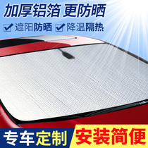 Car sunshade front windshield sun protection heat insulation cooling sun visor special and car sun shade shield