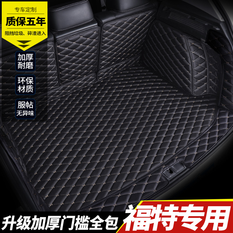 The trunk mat is fully surrounded by Ford Yihu Ford Fu Ruisi Ruijie Fox Yibo special car rear compartment mat