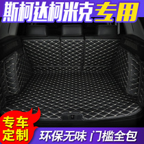 Skoda Komick trunk mat is fully surrounded by Skoda Komick special car trunk mat Tail mat