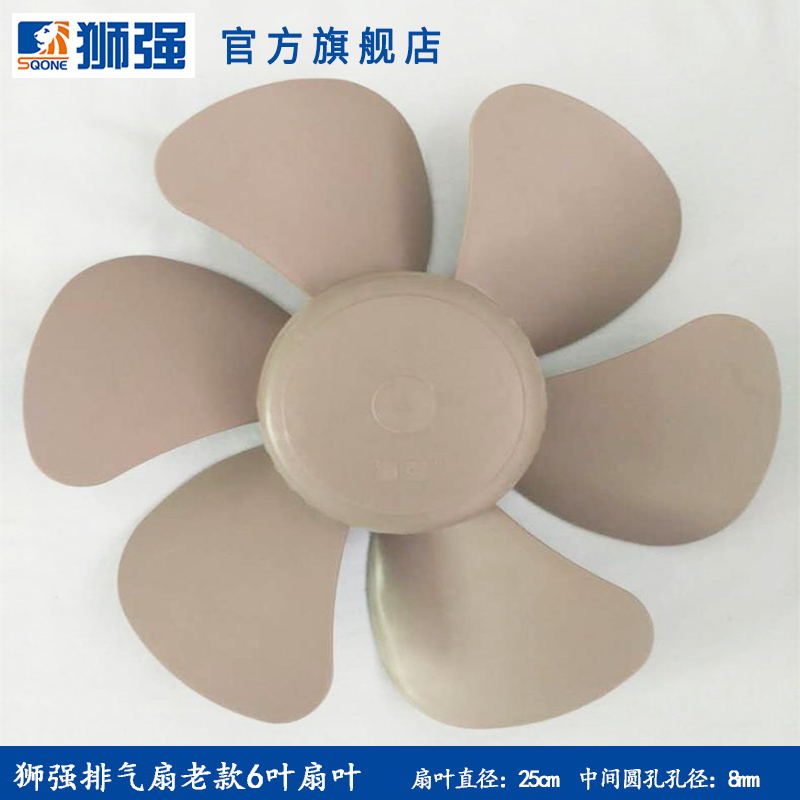 Lion strong exhaust fan original fan blade (6 leaves) old fan blade