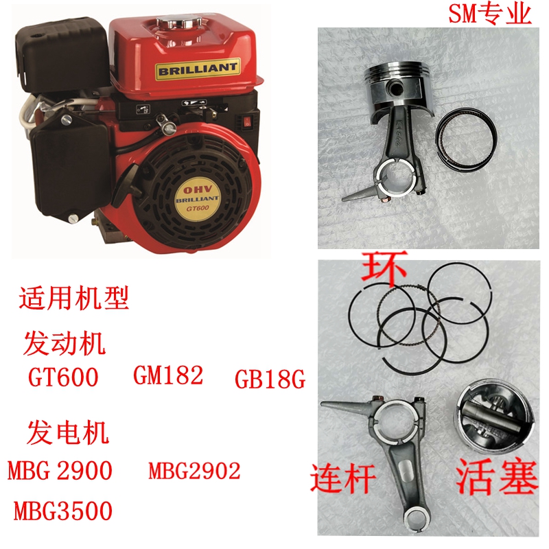 Mitsubishi 6 0 petrol engine GM182 GT600 generator MBG2900 2902 3500 piston ring link