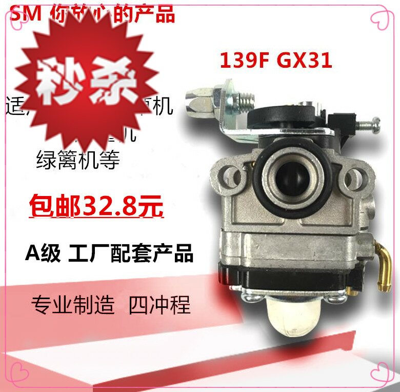 Honda four-stroke gx31 petrol engine original Huo Polo 139 carburetor suitable for cutting and trimming machine 1 inch water pump