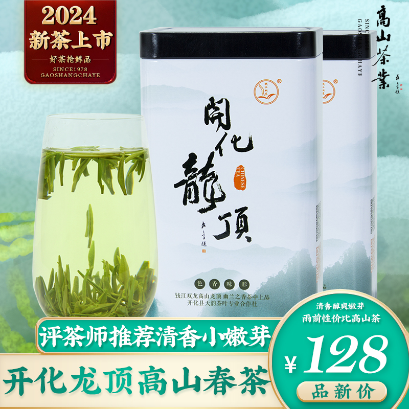 绿茶2024新茶上市高山开化龙顶春茶雨前特级高山茶园雀舌茶叶250g Изображение 1