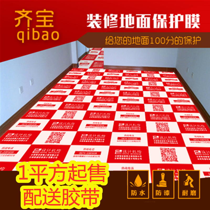 Decoration custom floor floor tile protective film disposable protective tile home decoration floor moisture-proof floor film floor mat