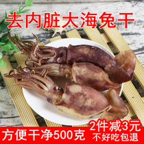 Disgual sea rabbit dry self-drying 500g Crow squid pen pipe fish cuttlefish fresh seafood dry goods