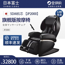 Japan Fuji Massage Chair Home Body Original Clothing Import 5D Intelligent Zero Gravity Luxury Zero Gravity Space Capsule