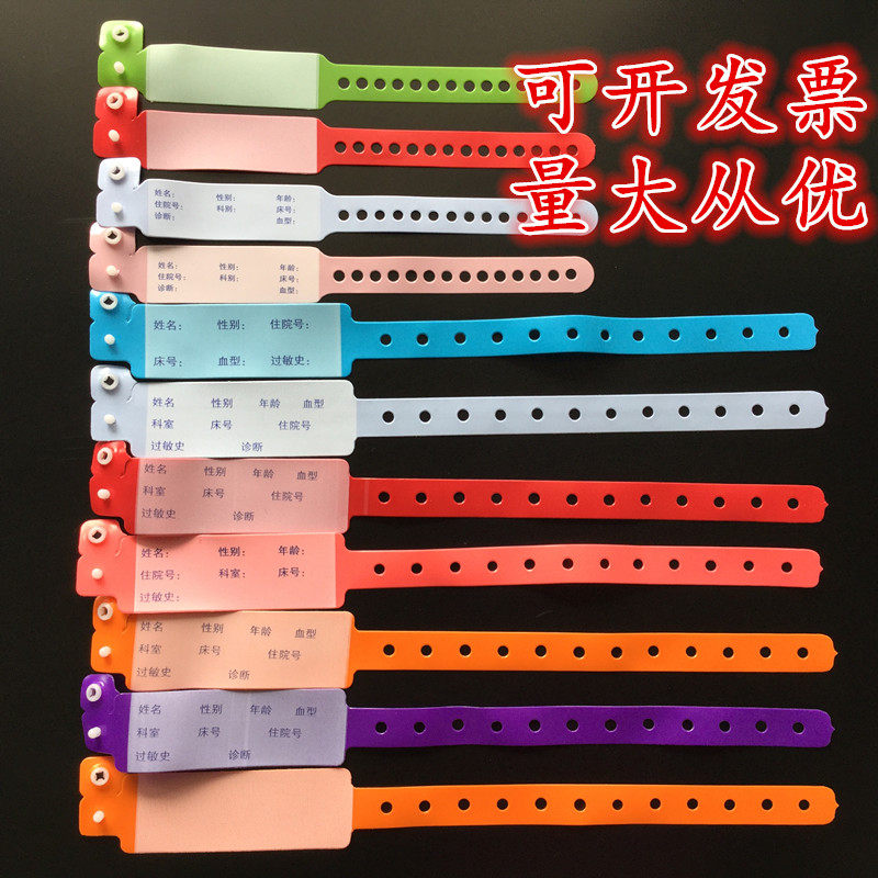 一次性识别手腕带 医用识别带 成人 儿童 新生儿 手环身份识别带