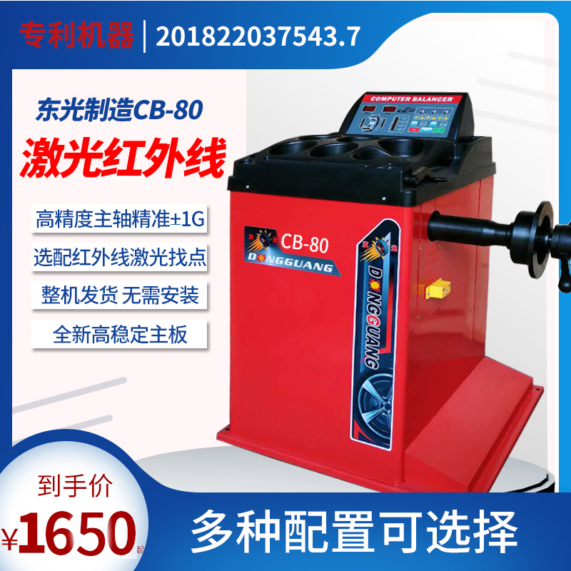 Dongguang tire balancer laser fixed point electromagnetic brake CB-80 automatic laser infrared balancer