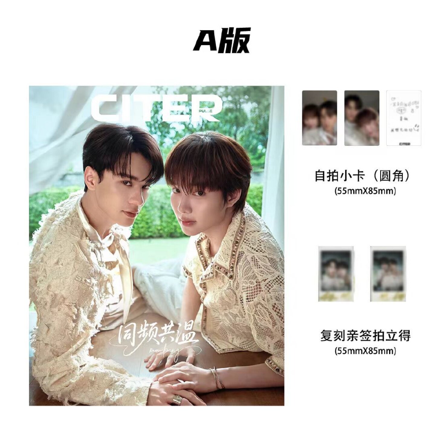 呈仕 CITERpulse KengNamping 雑誌 呈仕CITERpulse》杂志封面kengnamping 套装ABCD版小卡