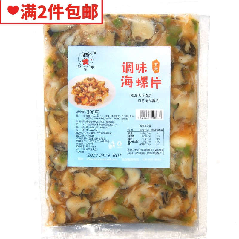 Haoyulang mustard conch slices 300g Ready-to-eat conch meat Dalian Seafood specialty Frozen seafood Conch meat Japanese food