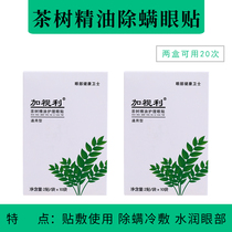 Refreshing tea tree essential oil cleaning eye patch dry oil except mites wet wipes eye four pine oil mellow eye patch