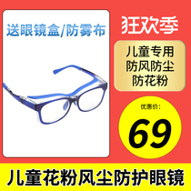 Anti-blue light child protection against shock glasses kid baby myopia flat light wave light adult pollen windproof dust