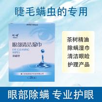 Tea Tree Essential Oils Clean Eye Patch Tea Tree Oil Except Mites Cotton Flakes Eye Wet Wipes Dry Eye Mites Four Pine Oil Mellow Eye Paste