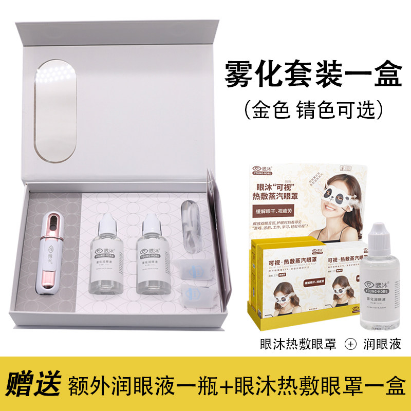 Eye lotion Atomization Moisturizer Spray spray with moisturizing and moisturizing lotion 50ml bottled fog liquid essence care