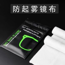 Bespoke anti-fog glasses cloth close to eye mirror fine deer leather suede winter qi and water vapor eye cloth clean cloth rubbing glasses cloth