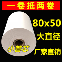 Cash register paper 80x50 printing paper 80mm hotel restaurant rear kitchen roll type 80X50 thermal printing paper 80x60