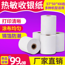 100 roll cashier paper 57x50 thermal paper 58mm roll printing paper supermarket Meitan takeout hungry small ticket paper