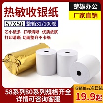 Thermal cash register paper 57x50 supermarket small ticket machine paper 5750 Meitan takeaway printing paper 58mm small roll paper box